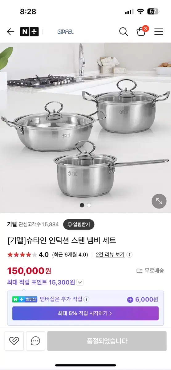 기펠 냄비 3종